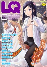 LQ Vol.009 パッケージ画像表