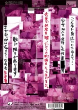未公開プレミアム映像 絶対秘密の実録映像 本物小○生 初公開 パッケージ画像裏