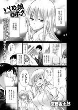 いじめっ娘とボク （6） パッケージ画像表