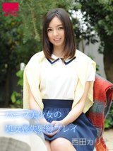 ハーフ美少女の処女喪失緊縛プレイ 西田カリナ パッケージ画像