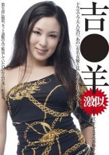 吉●羊激似 超ミニスカのドスケベお姉さん パッケージ画像