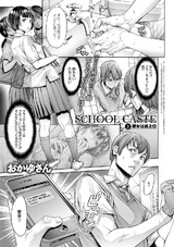 School Caste ～スクールカースト～ （2） パッケージ画像