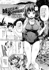 姉ツンSUMMER！ パッケージ画像