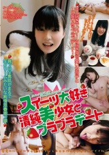 スイーツ大好き純情美少女とブラブラデート なつるちゃん パッケージ画像