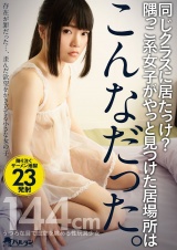 同じクラスに居たっけ？隅っこ系女子がやっと見つけた居場所はこんなだった。 パッケージ画像