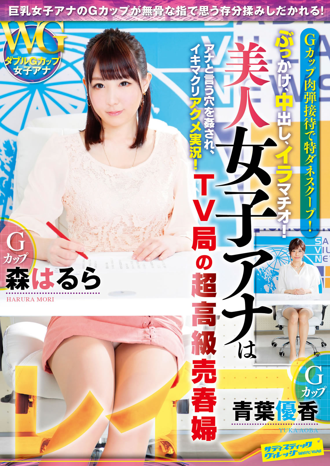 Av レ プ 美人女子アナはgカップ Tv局の超高級売春婦 アダルト動画 アダルトビデオ アダルト総合サイト Hbox Jp Av レ プ 美人女子アナはgカップ Tv局の超高級売春婦 アダルト動画 アダルトビデオ アダルト総合サイト Hbox Jp