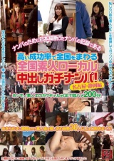 高い成功率で全国をまわる 全国素人ローカル中出しガチナンパ！ 名古屋・静岡編 パッケージ画像
