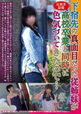 下宿先の真面目だった従姉妹が●校卒業と同時に色気づいてきたので… 牧野あやね パッケージ画像