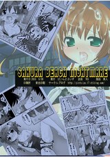 SAKURA BEACH NIGHTMARE さくらちゃん 悪夢の輪●授業 パッケージ画像裏