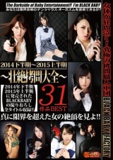 2014下半期～2015上半期 ～壮絶●問大全～ パッケージ画像表