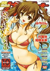 漫画ばんがいち 2012年10月号 パッケージ画像表