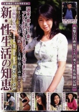 新・性生活の知恵 第2シーズン 豆腐屋の女房 パッケージ画像