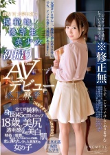 模範的優等生美少女初撮りAVデビュー 木下麻季 パッケージ画像