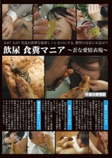飲尿 食糞マニア パッケージ画像