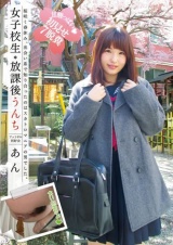 女子校生放課後うんち フットサル同好会 あん パッケージ画像