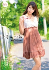 美人魔女88 あずさ 30歳 パッケージ画像