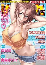 WEBバズーカ Vol.31 パッケージ画像表