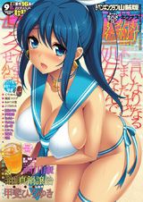 COMICペンギンクラブ山賊版 2016年9月号 パッケージ画像表