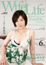 WifeLife vol.001 ・昭和45年生まれの竹内梨恵さんが乱れます・撮影時の年齢は46歳・スリーサイズはうえから順に88/59/87 パッケージ画像