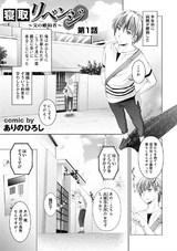 寝取リベンジ～父の婚約者～（１） パッケージ画像表