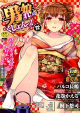 男の娘・れくしょんっ！Ｒ 改 パッケージ画像