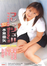 NEW FACE 27 フレッシュ ！ ！水来亜矢 パッケージ画像