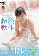 現役介護福祉専門学生 蜜月ほたる 18歳 AVデビュー パッケージ画像