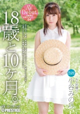 18歳と10ヶ月 04 小谷みのり パッケージ画像表