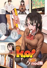 K.O！ パッケージ画像表