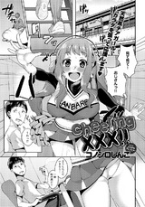 cheering xxx！！ パッケージ画像表