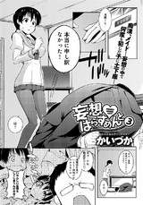 妄想はらすめんと （3） パッケージ画像