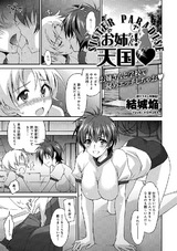 お姉ちゃん！天国（7） パッケージ画像表