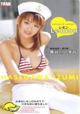 レモン LEMON 長谷川いずみ パッケージ画像
