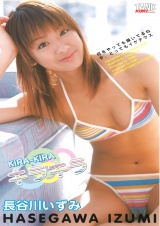 キラキラ KIRA-KIRA 長谷川いずみ パッケージ画像表