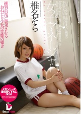 女子マネージャー 椎名そら パッケージ画像