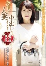 初撮り人妻中出しドキュメント 大橋あきほ 35歳 パッケージ画像