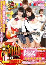 真・時間が止まる腕時計 レズスペシャル 女子校文化祭編 パッケージ画像