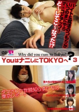 YOUはナニしにTOKYOへ？ 3 パッケージ画像