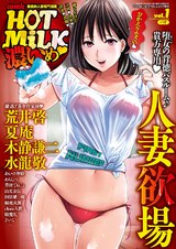 コミックホットミルク濃いめ vol.001 パッケージ画像