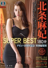 北条麻妃 SUPER BEST 180分 デビュー10周年記念 特別編集版 パッケージ画像