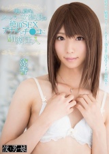 美し過ぎるスーパー女装娘の絶頂SEX アナルとチ●コに媚薬注入 涼香 パッケージ画像