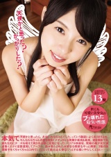 天使かと思った？がっかりした？ あおいれな パッケージ画像
