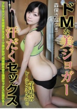 ドMな美ジョガー　学生時代のレーシングブルマで汗だくセックス パッケージ画像