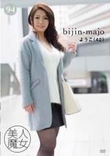 美人魔女94 ようこ 42歳 パッケージ画像