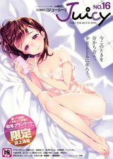 COMIC Juicy NO.16 パッケージ画像