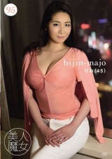 美人魔女95 りお 45歳 パッケージ画像