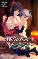 【フルカラー成人版】DEMONION 外伝 後編 パッケージ画像