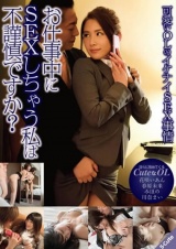 可愛いOLのイケナイSEX事情 お仕事中にSEXしちゃう私は不謹慎ですか？ パッケージ画像
