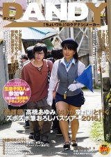 「看護師『高橋あゆみ』（41）が童貞君と行くズボズボ筆おろしバスツアー2016」 パッケージ画像