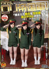 われら、ロ●帝国軍！『捕まえた敵兵を性奴●にして真正中出しさせたゾ』編